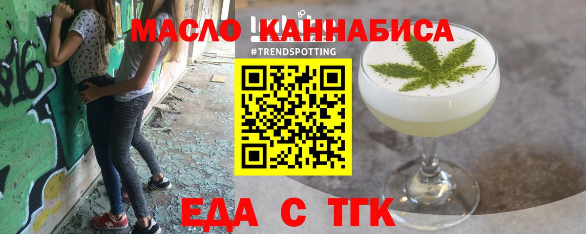 Прохладный  Еда ТГК марихуана  Вход с VPN 