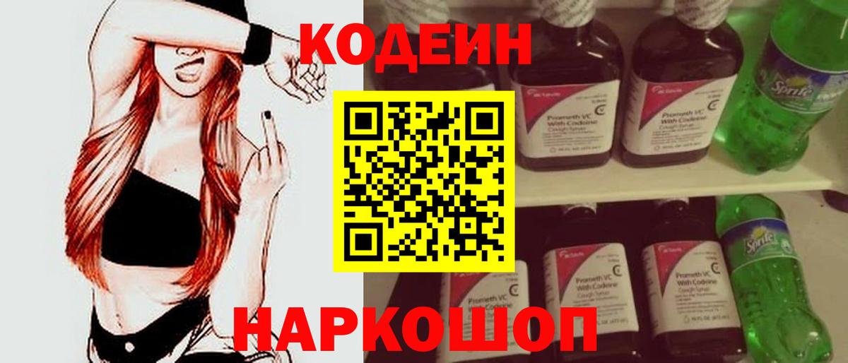 Кодеиновый сироп Lean напиток Lean (лин) Прохладный