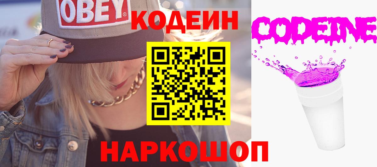 Codein Purple Drank  Codein Purple Drank  Вход с VPN  Прохладный 
