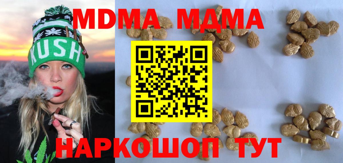 МДМА VHQ  МДМА молли  MDMA  Прохладный  Вход с VPN 