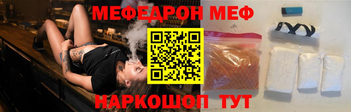 МЯУ-МЯУ  МЕФ  MEGA сайт  Мефедрон мука  Вход с VPN  Прохладный 