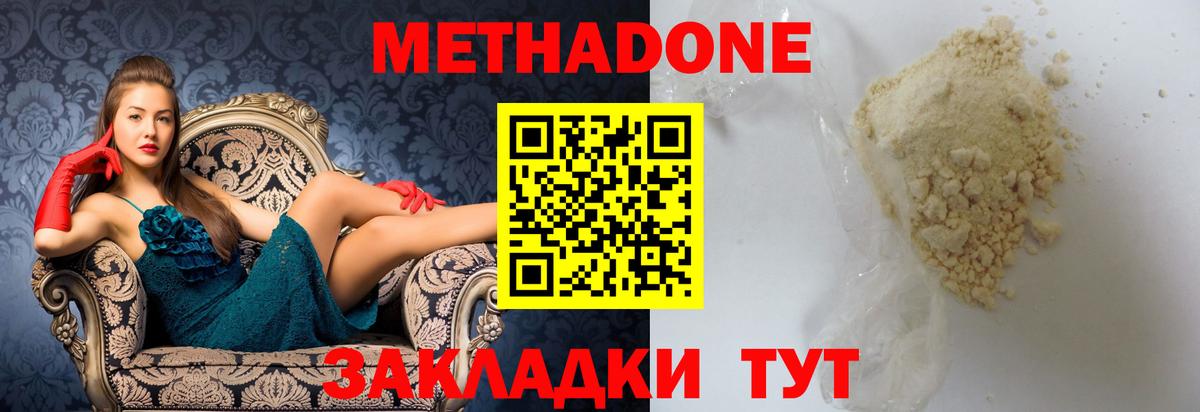 Метадон VHQ  Вход с VPN  Прохладный  Метадон кристалл 